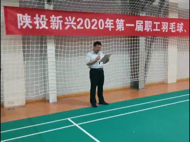 陜投新興2020年第一屆職工羽毛球、籃球比賽，第二屆乒乓球比賽圓滿落